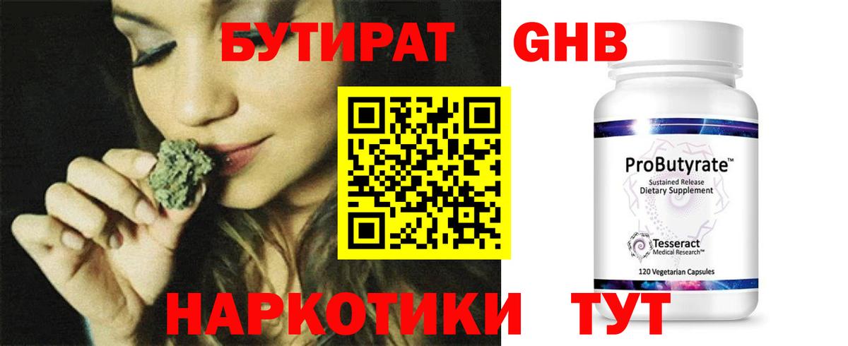 Бутират бутик  Вход с VPN  Нижний Тагил 