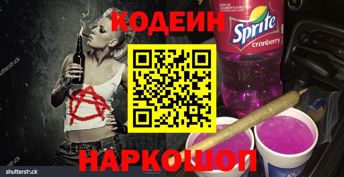 Нижний Тагил  Codein напиток Lean (лин)  Вход с VPN  Кодеиновый сироп Lean напиток Lean (лин) 