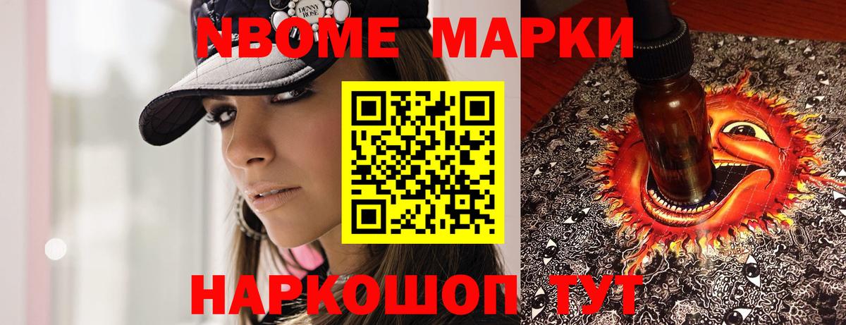 Марки 25I-NBOMe 1,8мг Нижний Тагил